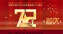 【國(guó)慶佳節(jié)】天地存肝膽，江山閱鬢華！仙草健康集團(tuán)愿我國(guó)輩，世代自強(qiáng)不息，與萬(wàn)物共濟(jì)！