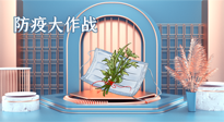 【行業(yè)資訊】東莞市新冠肺炎防范指南新鮮出爐，艾草獲得官方認可?。▋雀健邦A防調養(yǎng)方”）