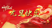 【元旦佳節(jié)】這個(gè)陽歷新年，快樂健康我都要！